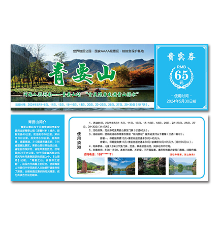 門(mén)票印刷 門(mén)票印刷